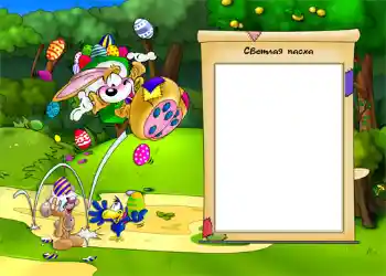 Fotoefekt iz kategorije Uskrsne čestitke № 950. Natpis na okviru: Sretan Uskrs!
