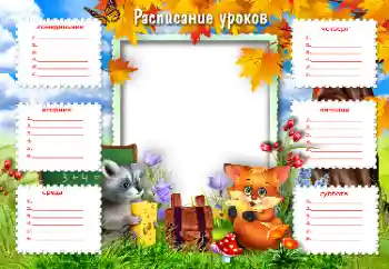 Fotoefekt iz kategorije Raspored sati № 142408. Natpis na okviru: Raspored sati