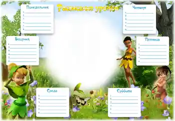 Fotoefekt iz kategorije Raspored sati № 62803. Natpis na okviru: Raspored sati